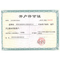 女生糙开户许可证